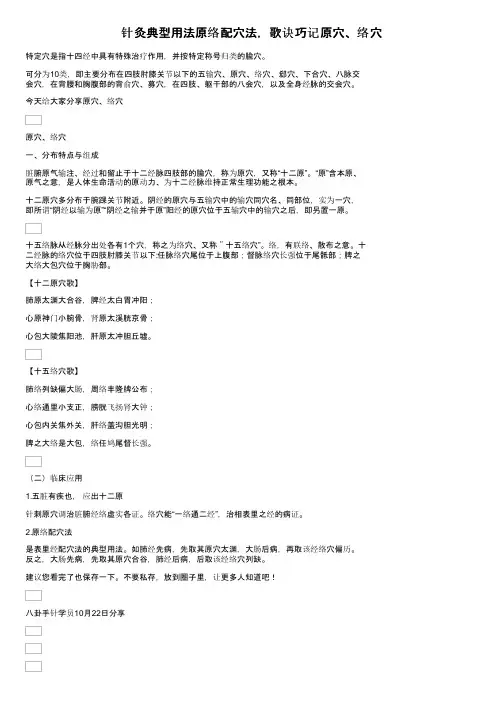针灸典型用法原络配穴法，歌诀巧记原穴、络穴