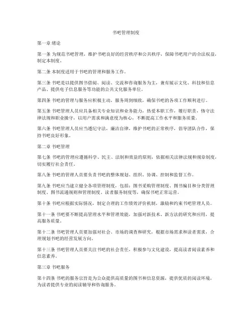 书吧管理制度