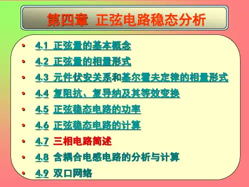 第四章--互感电路分析