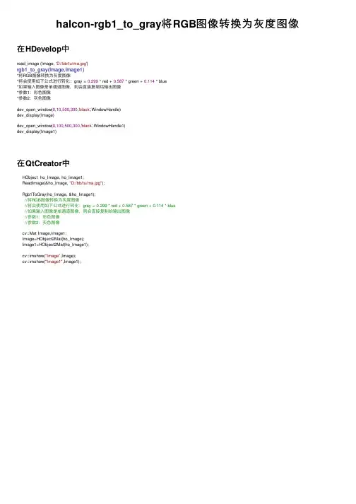 halcon-rgb1_to_gray将RGB图像转换为灰度图像