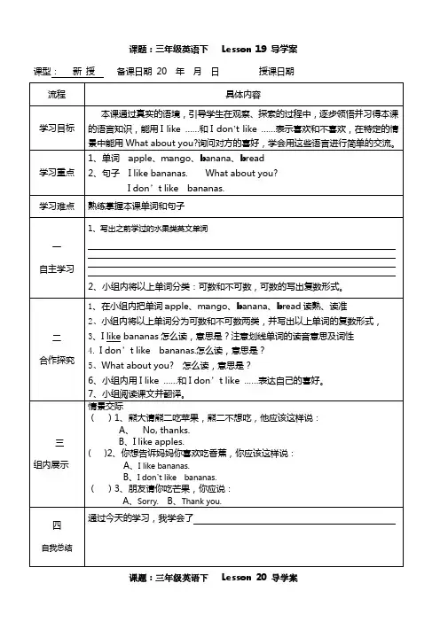 人教版(精通)三年级下英语Unit4导学案