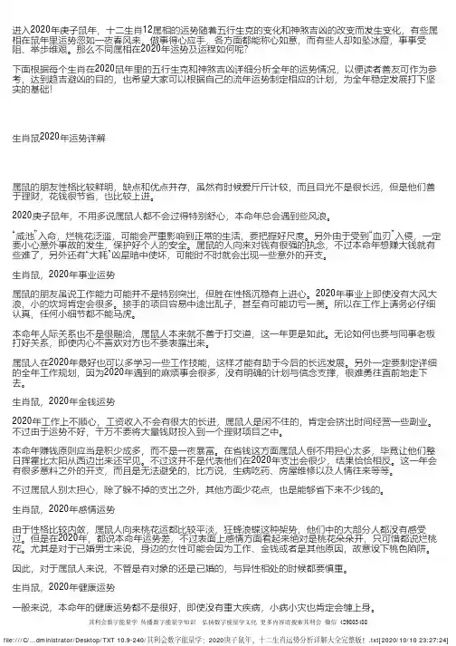 其利会数字能量学：2020庚子鼠年，十二生肖运势分析详解大全完整版！