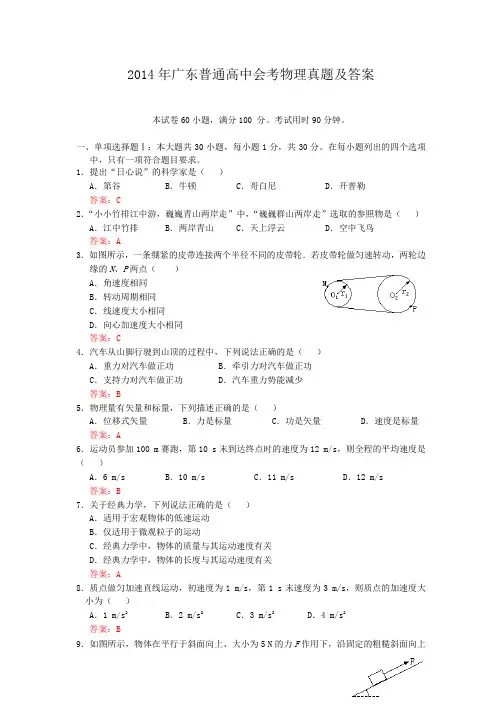 2014年广东普通高中会考物理真题及答案