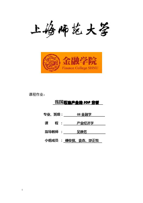 石油行业scp分析