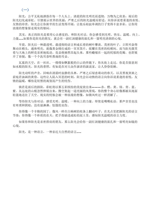 以阳光为话题的作文7篇