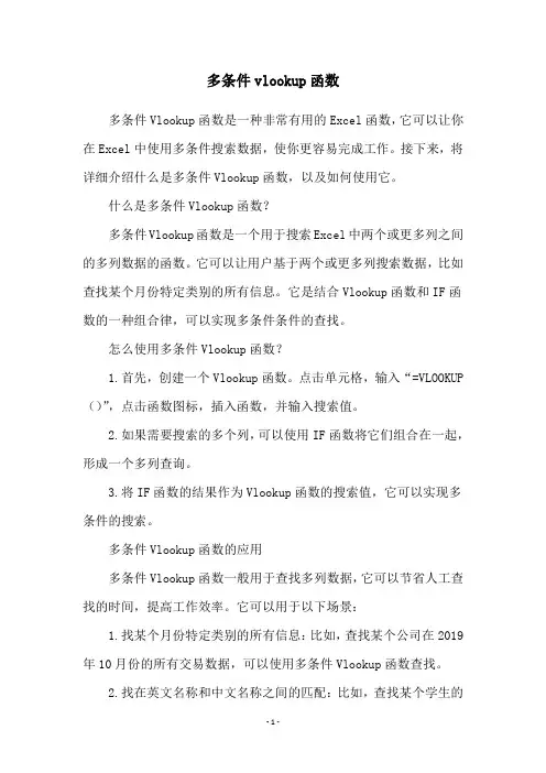 多条件vlookup函数