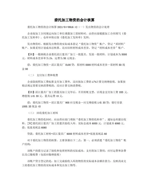 委托加工物资的会计核算