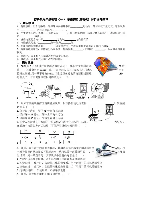 2022年苏科版物理九下《电磁感应 发电机》同步练习附答案