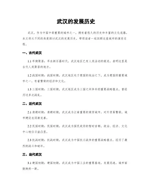 武汉的发展历史