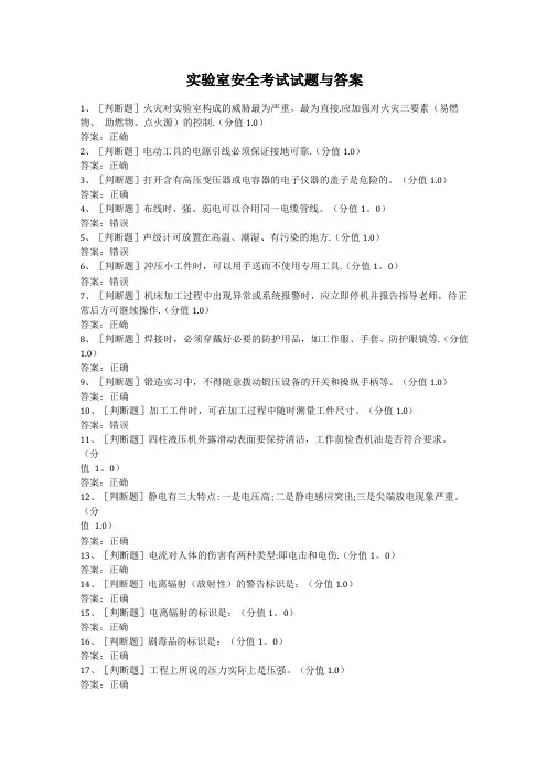 试验室安全考试试题与答案