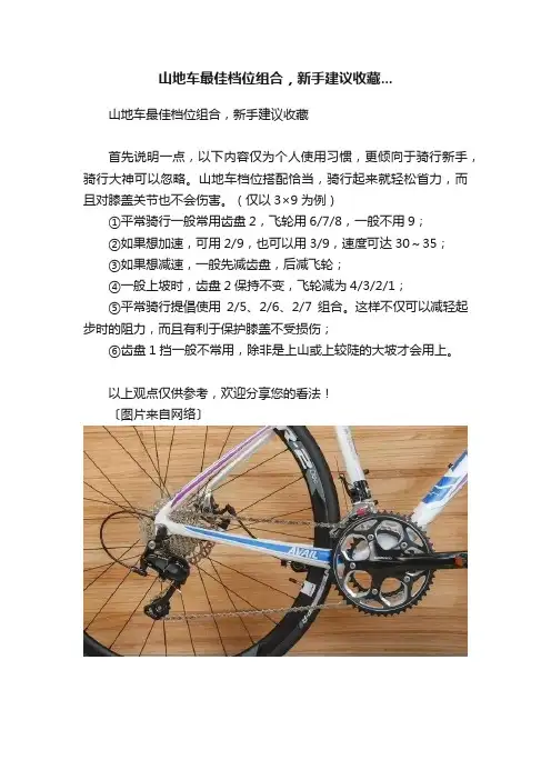 山地车最佳档位组合，新手建议收藏...