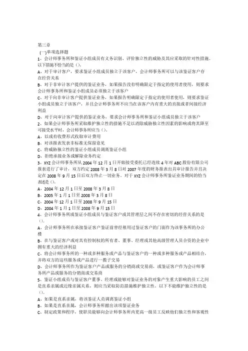 审计学第三章习题与答案
