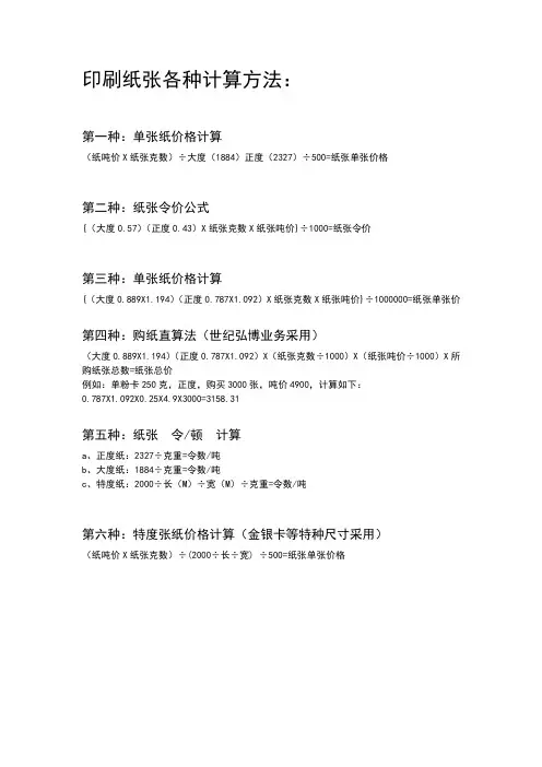 纸张各种计算方法