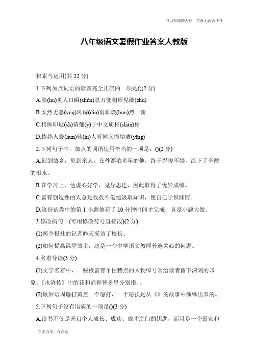 八年级语文暑假作业答案人教版