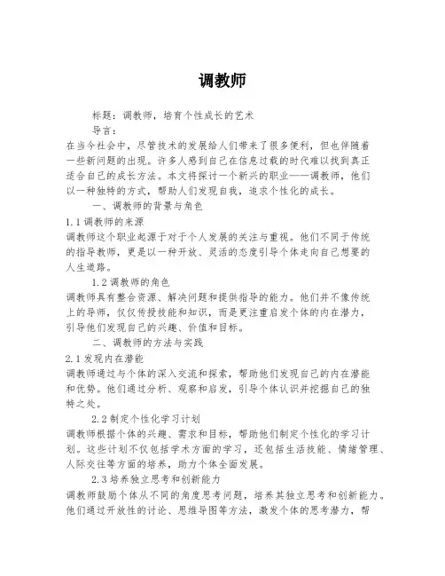 调教师  