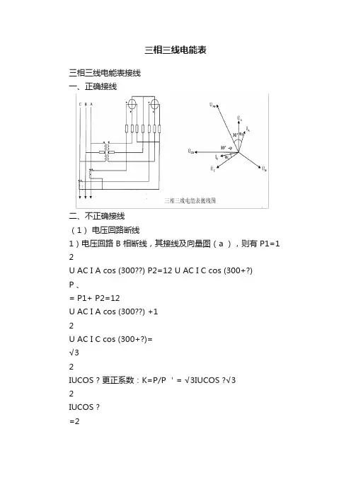 三相三线电能表