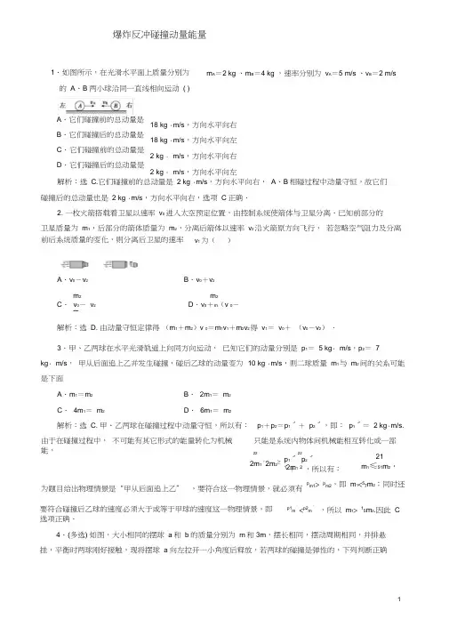 高考物理动量冲量精讲精练爆炸反冲碰撞动量能量综合练习题