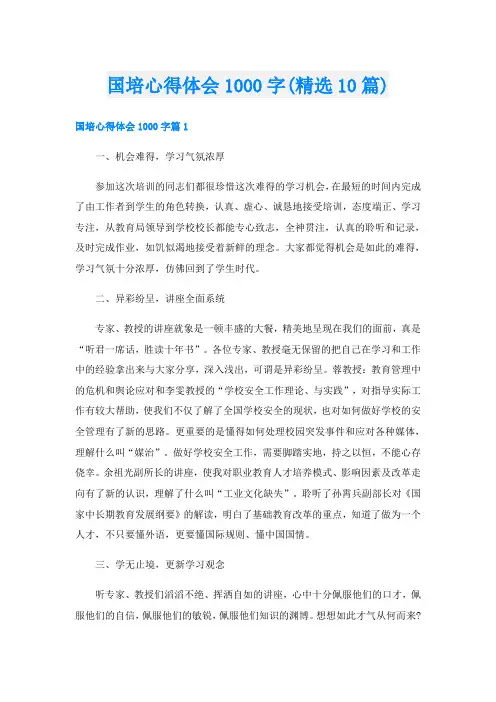 国培心得体会1000字(精选10篇)