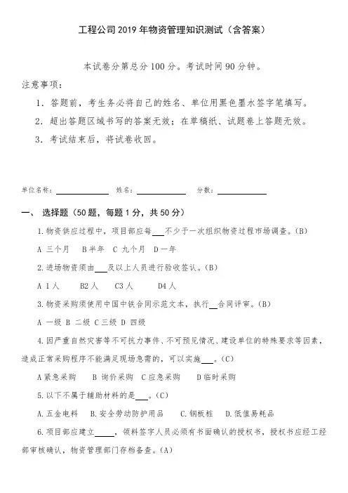 工程公司2019年物资管理知识测试(含答案)
