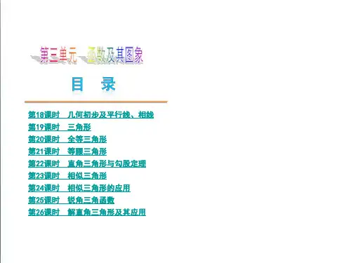 2019届浙江省中考数学复习方案精编课件:第4单元 三角形浙教版