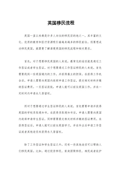 英国移民流程