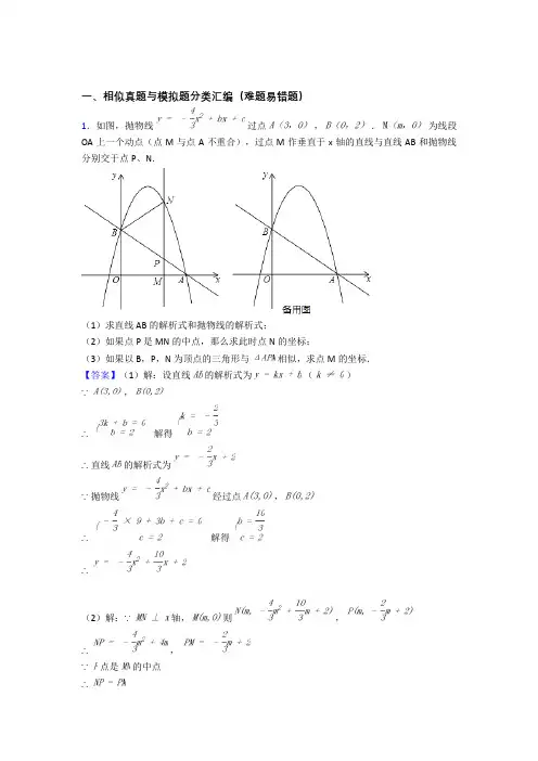 中考数学相似的综合题试题附详细答案