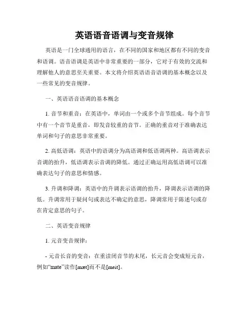 英语语音语调与变音规律