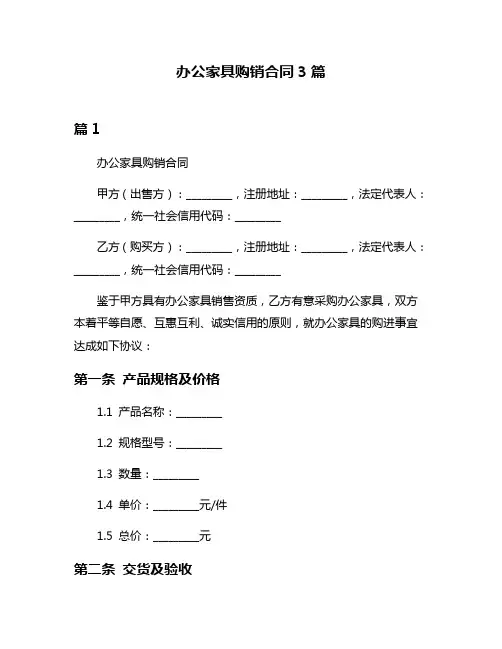 办公家具购销合同3篇