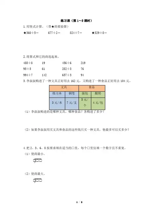 部编新人教版小学三年级数学下册《练习课(第1～3课时)》一遍过作业及答案