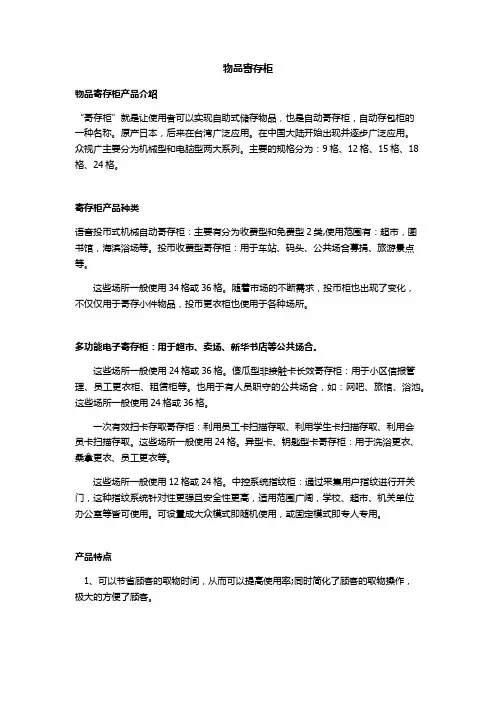 物品寄存柜