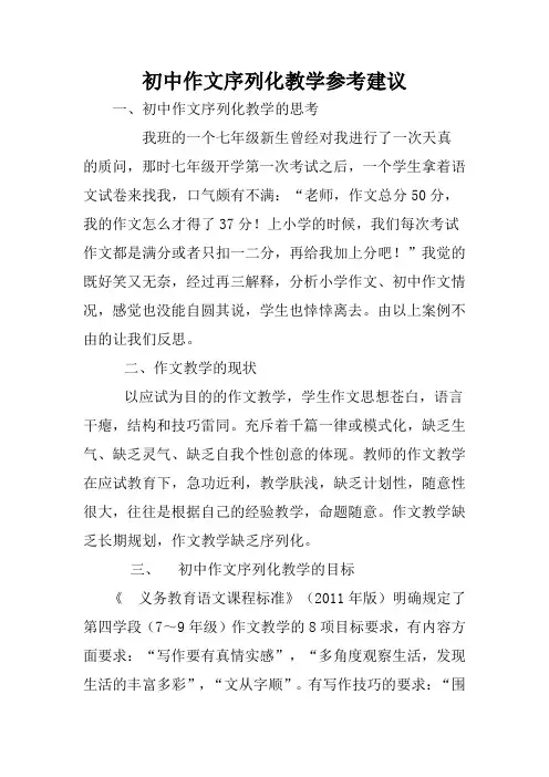 初中作文序列化教学参考建议
