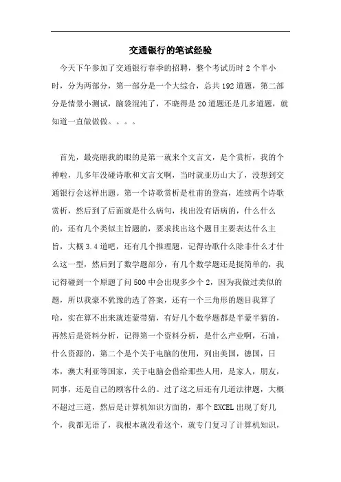 交通银行的笔试经验