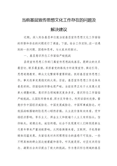 当前基层宣传思想文化工作存在的问题及解决建议