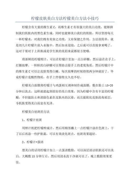 柠檬皮肤美白方法柠檬美白方法小技巧