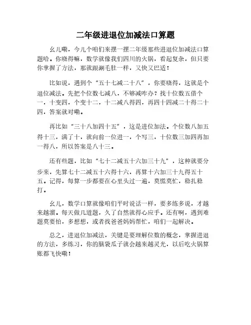 二年级进退位加减法口算题