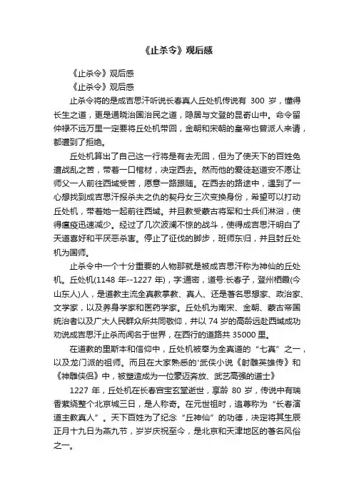 《止杀令》观后感