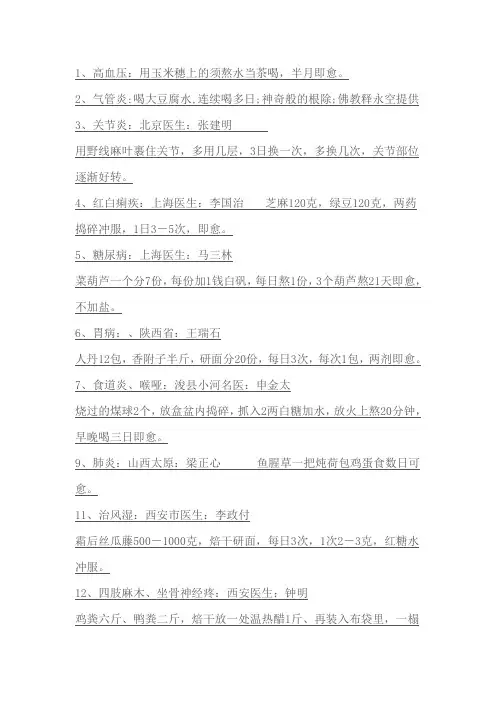 100个民间药方