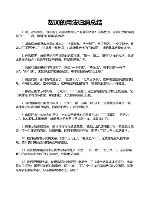 数词的用法归纳总结
