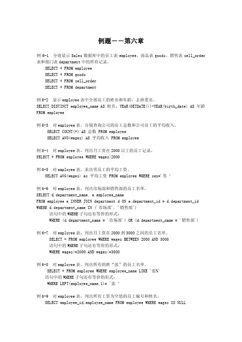 [整理版]sql数据库第六章