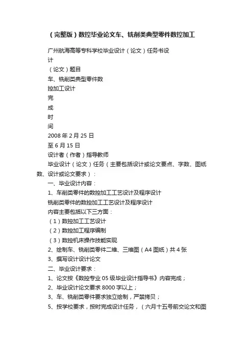 （完整版）数控毕业论文车、铣削类典型零件数控加工