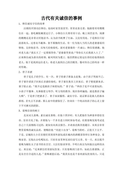 古代有关诚信的事例