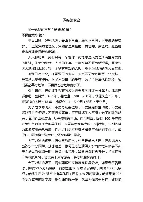关于环保的文章（精选30篇）