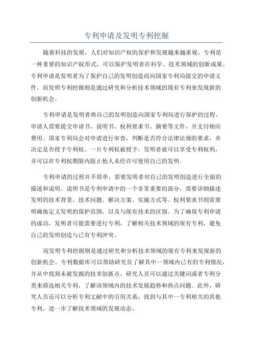 专利申请及发明专利挖掘