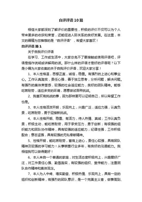 自评评语10篇