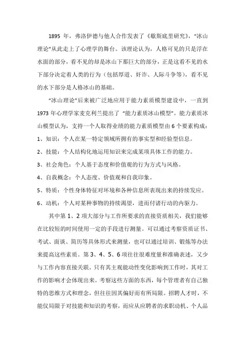 冰山模型来源、理论及启示