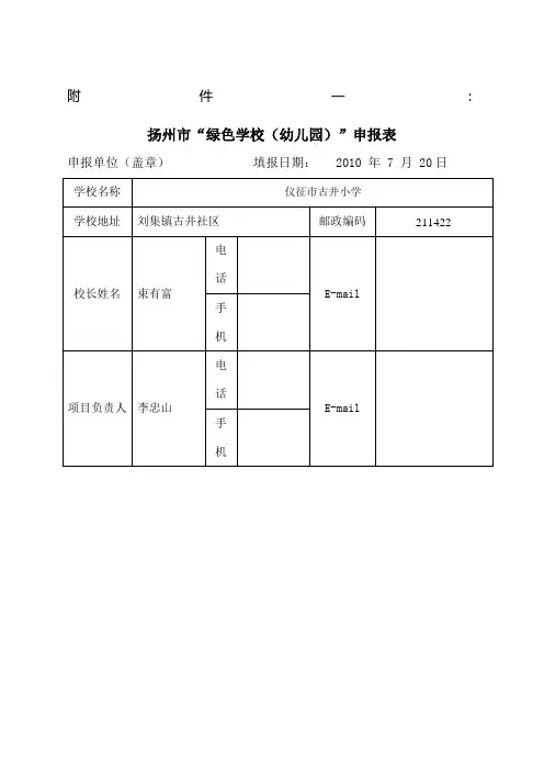 绿色学校申报表