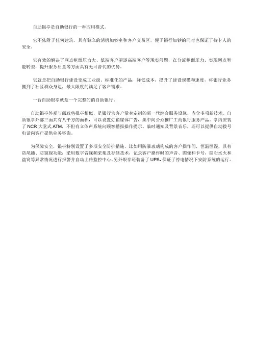 自助银亭-离行式自助银行选址解决方案