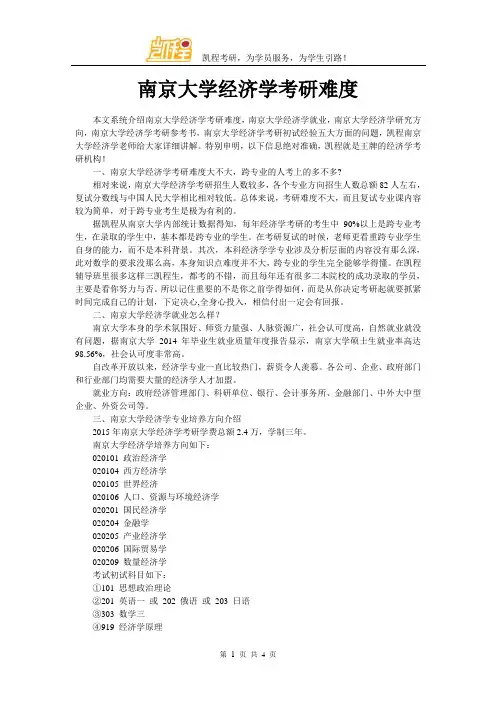 南京大学经济学考研难度