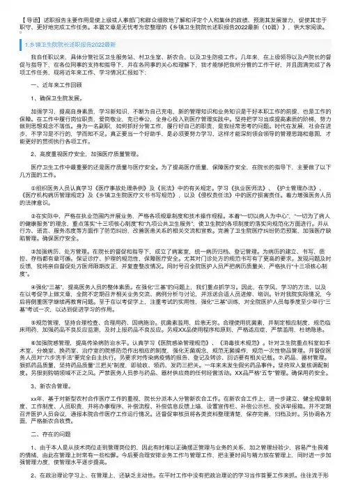 乡镇卫生院院长述职报告2022最新（10篇）