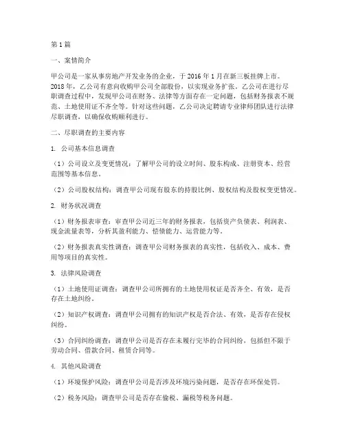 新三板法律实务案例(3篇)